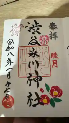 渋谷氷川神社の御朱印