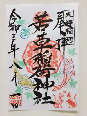 八月の御朱印（楓と錦鯉）
池の中で泳ぐ鯉と楓の葉っぱが浮いてる感じが伝わります。