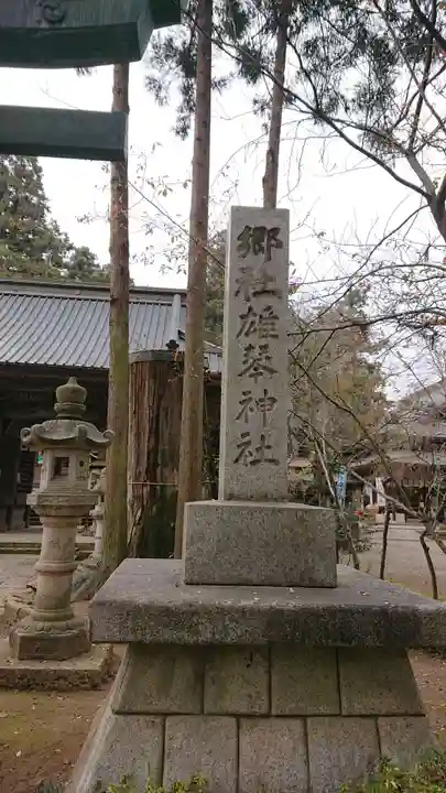 雄琴神社のその他建物