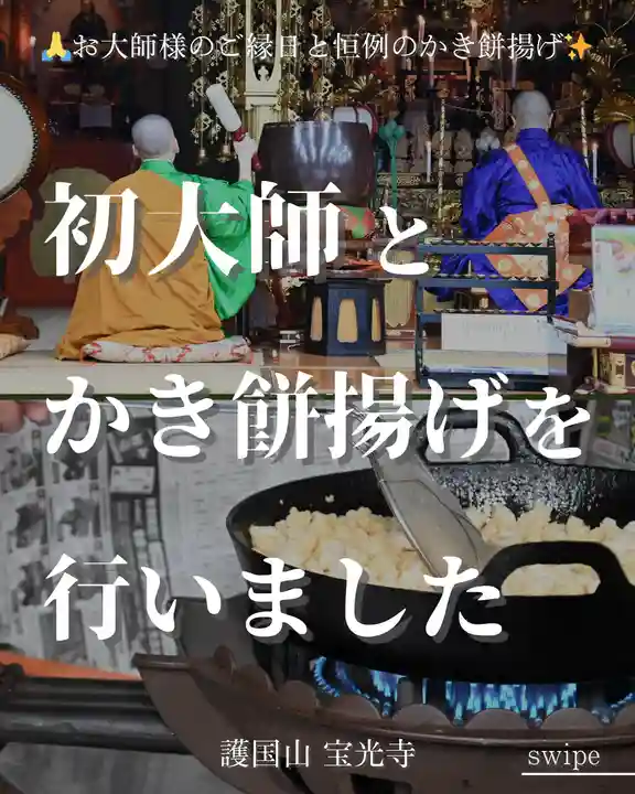 宝光寺(北海道)