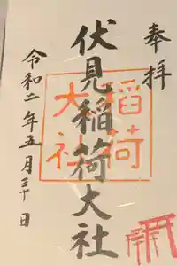 伏見稲荷大社の御朱印