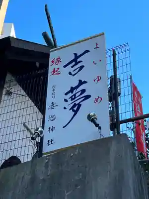 妻戀神社のその他建物