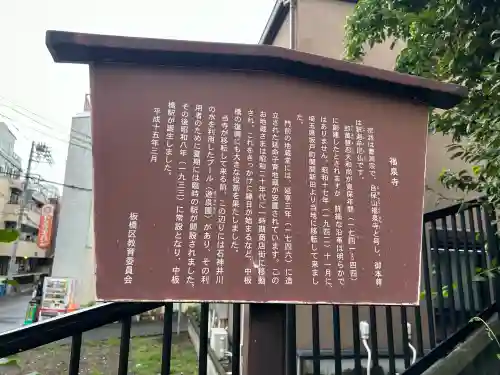 福泉寺(東京都)