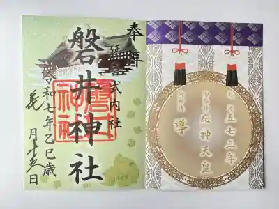 磐井神社(東京都)