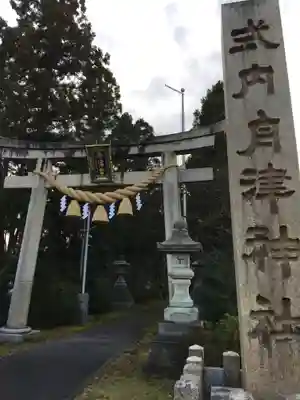 舟津神社の鳥居