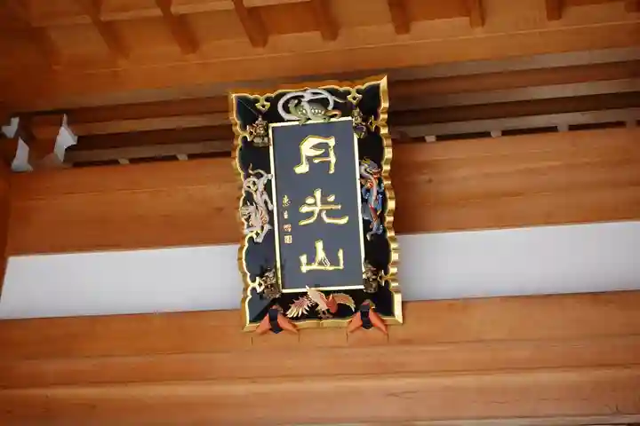 明星院(広島県)