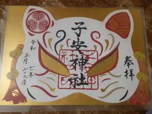 子安神社(東京都)