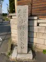 小野神社のその他建物