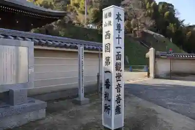 明王院(広島県)