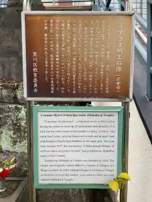 正覚寺(東京都)