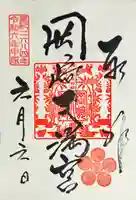 岡崎天満宮(愛知県)