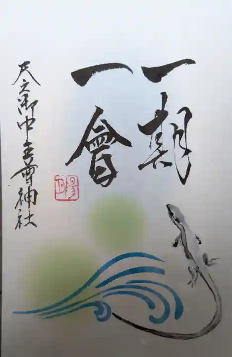 天之御中主尊神社の御朱印