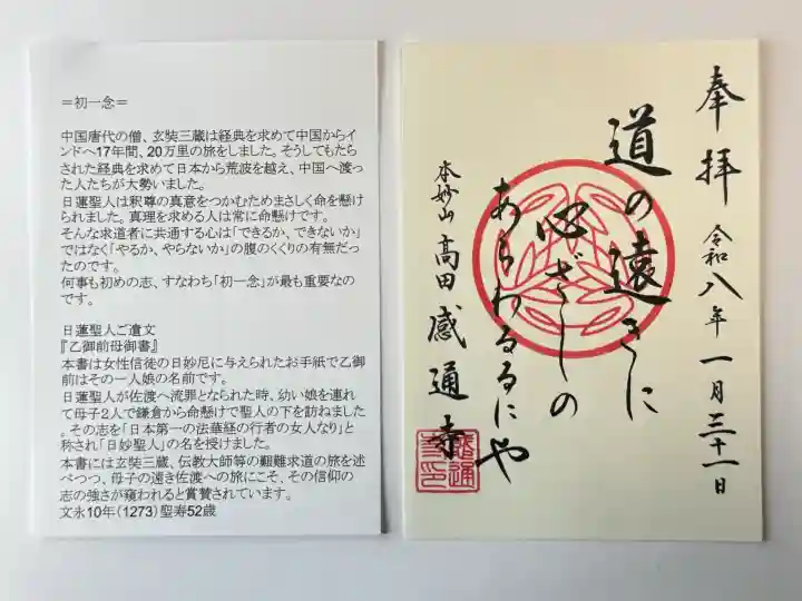 感通寺の御朱印