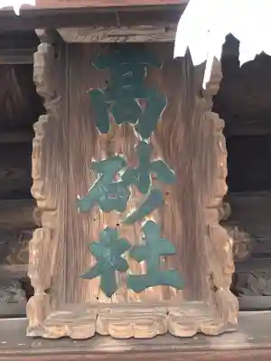 高砂神社のその他建物