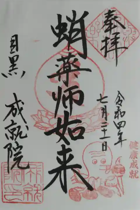 蛸薬師如来。タコと大判小判の絵。健康成就、開運