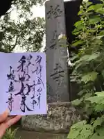 極楽寺(霊鷲山感應院極楽律寺)の御朱印