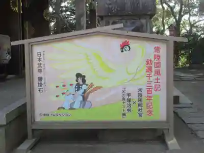 常陸國總社宮(茨城県)