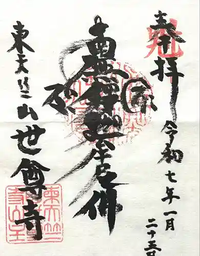 世尊寺(愛知県)