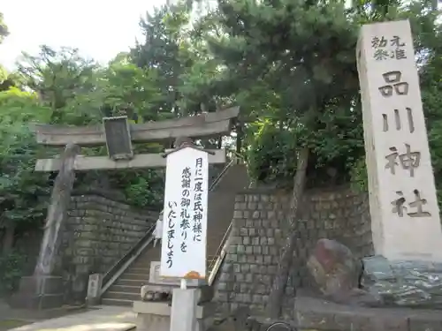 品川神社のその他建物
