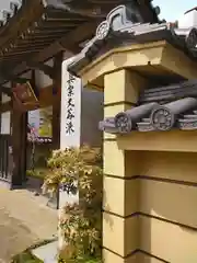 徳泉寺の山門