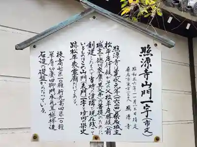 照源寺(三重県)