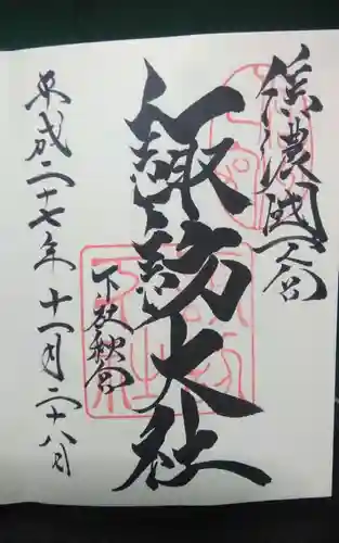 諏訪大社下社秋宮(長野県)