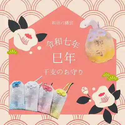 總社 和田八幡宮(福井県)