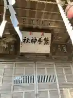 蠶養神社(茨城県)