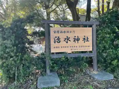 治水神社(岐阜県)