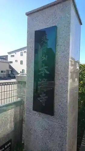 本浄寺のその他建物