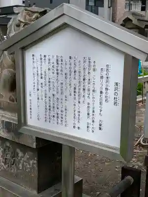 浅澤社（住吉大社境外末社）の{uncategorized: "未分類", other: "その他", undefined: "問題あり", building: "その他建物", grave: "お墓", sacred_gate: "鳥居", guardian: "狛犬", statue: "像", buddha: "仏像", history: "歴史", nature: "自然", garden: "庭園", animal: "動物", pagoda: "塔", temizu: "手水舎", mountain_gate: "山門・神門", sanctuary: "本殿・本堂", subordinate: "末社・摂社", art: "芸術", scenery: "景色", jizo: "地蔵", ema: "絵馬", goshuin: "御朱印", omikuji: "おみくじ", items: "授与品その他", amulet: "お守り", goshuincho: "御朱印帳", eats: "食事", festival: "お祭り", votive_dance: "神楽", shichigosan: "七五三参", wedding: "結婚式", experience: "体験その他", initially: "初詣", around: "周辺", anti_infection: "感染症対策"}