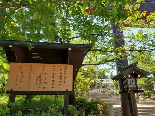 開成山大神宮の歴史