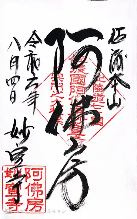 妙宣寺(新潟県)