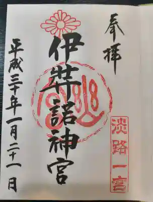 伊弉諾神宮の{uncategorized: "未分類", other: "その他", undefined: "問題あり", building: "その他建物", grave: "お墓", sacred_gate: "鳥居", guardian: "狛犬", statue: "像", buddha: "仏像", history: "歴史", nature: "自然", garden: "庭園", animal: "動物", pagoda: "塔", temizu: "手水舎", mountain_gate: "山門・神門", sanctuary: "本殿・本堂", subordinate: "末社・摂社", art: "芸術", scenery: "景色", jizo: "地蔵", ema: "絵馬", goshuin: "御朱印", omikuji: "おみくじ", items: "授与品その他", amulet: "お守り", goshuincho: "御朱印帳", eats: "食事", festival: "お祭り", votive_dance: "神楽", shichigosan: "七五三参", wedding: "結婚式", experience: "体験その他", initially: "初詣", around: "周辺", anti_infection: "感染症対策"}