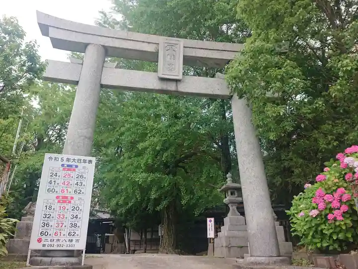 二日市八幡宮(福岡県)