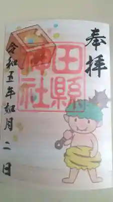 田縣神社(愛知県)