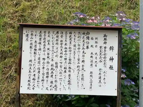 鉾神社の歴史