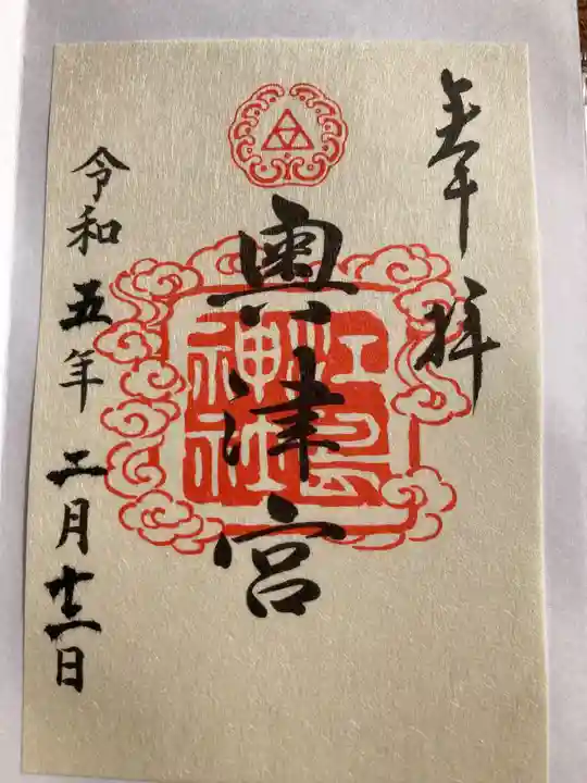 江島神社の御朱印