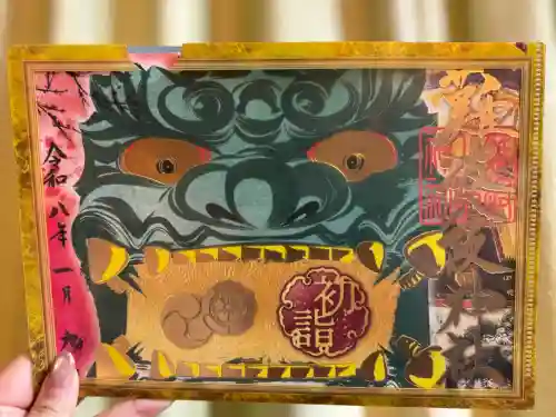 難波八阪神社の御朱印