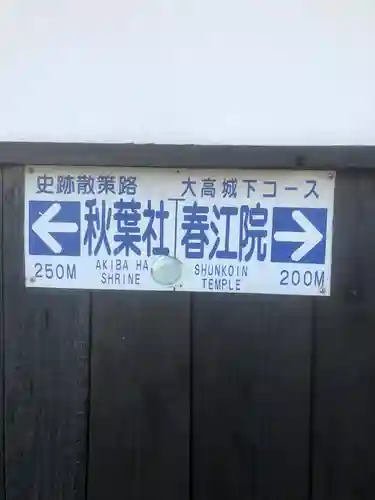 春江院(愛知県)