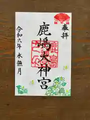 鹿島大神宮(福島県)