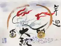 釧路一之宮 厳島神社の御朱印