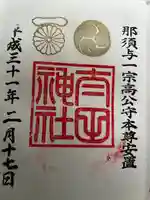 太田神社の御朱印