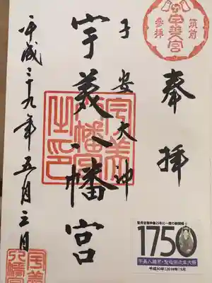 宇美八幡宮(福岡県)