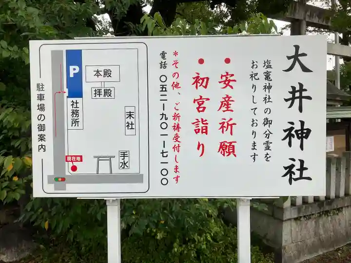 大井神社(如意)のその他建物