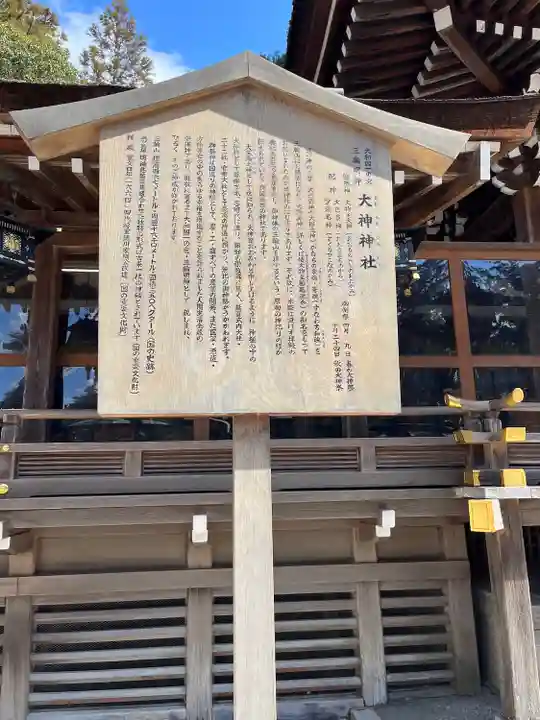 大神神社(奈良県)