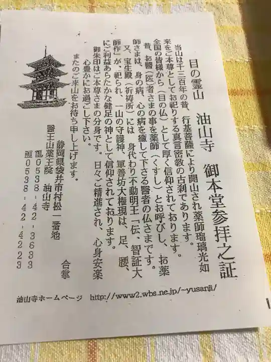 目の霊山 油山寺のその他建物