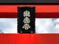 (木津)御霊神社(京都府)