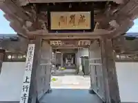 上行寺(神奈川県)