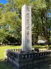 札幌護國神社の建物その他